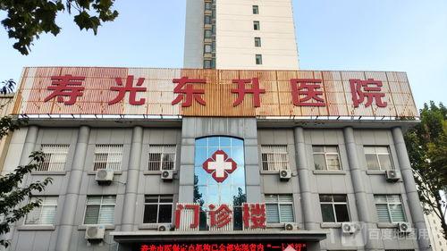 东升医院最新爆料,揭秘医院内部惊人真相 第2张 东升医院最新爆料,揭秘医院内部惊人真相 第2张